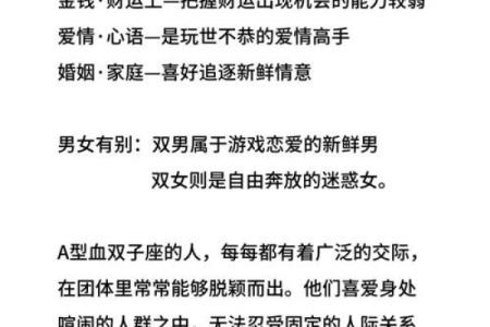 血型性格特点