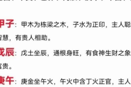 八字日柱阴阳差错