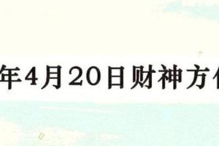 今日财神方位 2024年10月25日开市吉利时辰