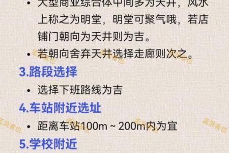 基础的商业风水知识有哪些？