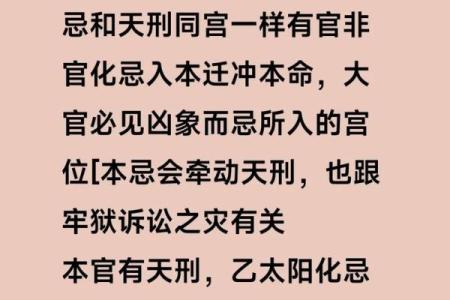 紫薇斗数官非星