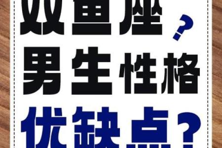 双鱼座男生最配星座-双鱼男和哪个星座最配