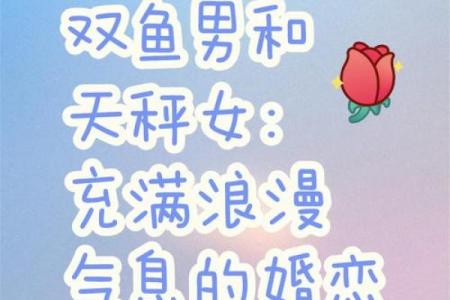 双鱼座和天秤座配吗 双鱼座和天秤座配吗配对比重是什么