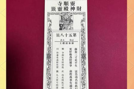 妈祖灵签33签求婚姻