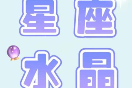 火象星座适合佩戴什么水晶
