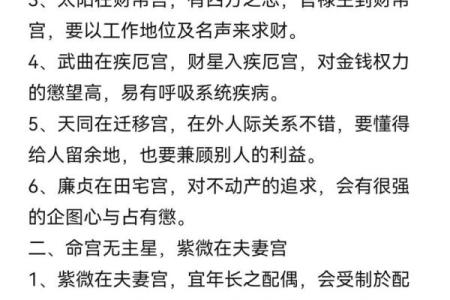 紫微斗数之疾厄宫与诸星，武曲星在疾病宫是什么意思？