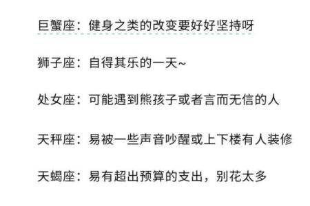 十二星座运势之花