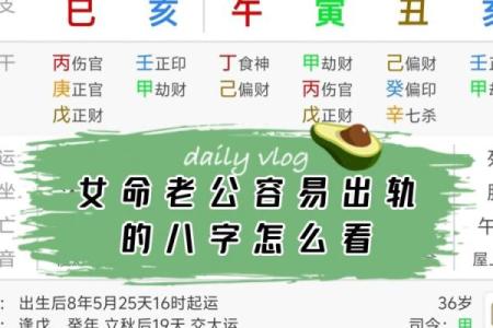 老公外遇，如何从八字看出？