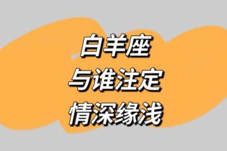 白羊座一见钟情的星座 白羊座真正动情的表现