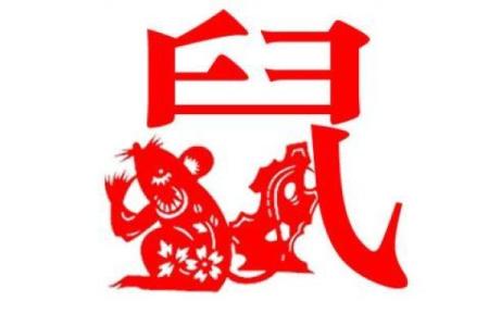 96鼠98年虎婚配穷一辈之婚姻配对解析