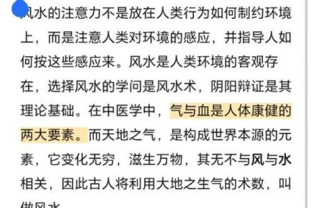 知识：生活中常见的风水学知识