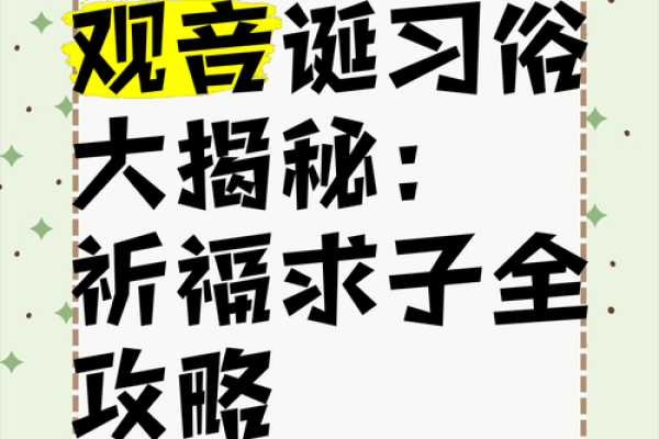 揭秘观音诞是什么时候？