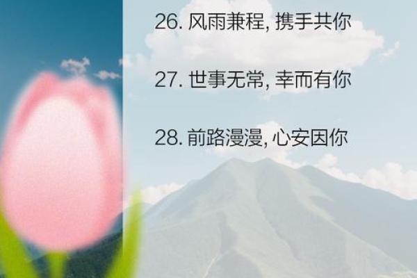 八字暖心情话