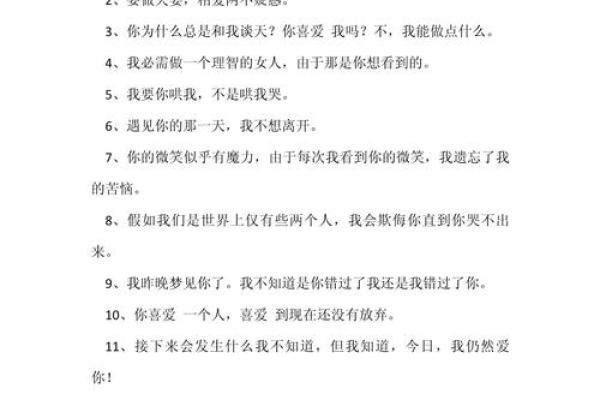 八字暖心情话