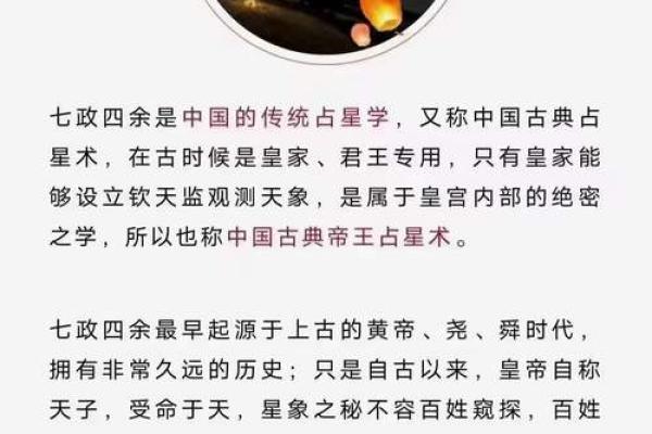 星命传承脉络：七政四余到斗数十八飞星的演变.