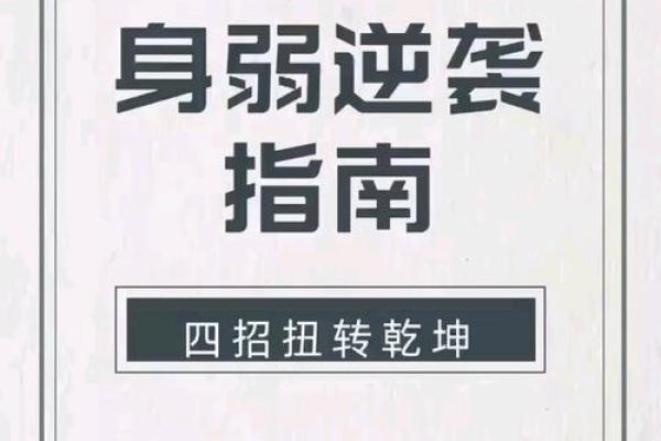 逆袭八字演绎：揭秘逆袭成功奥秘！