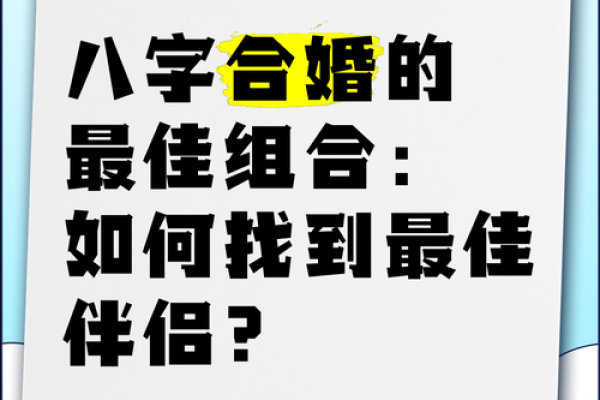 八字如何合婚