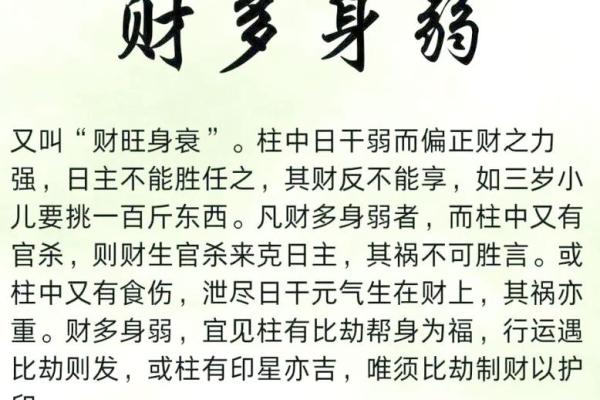 八字解析财多身弱 财多身弱为何易贫穷