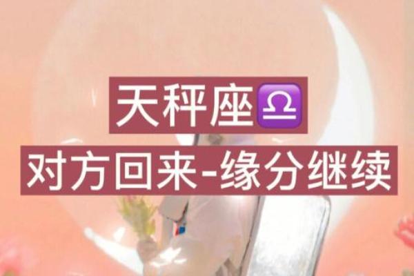 天秤座的爱情死穴 天秤座与12星座中的谁最有缘分