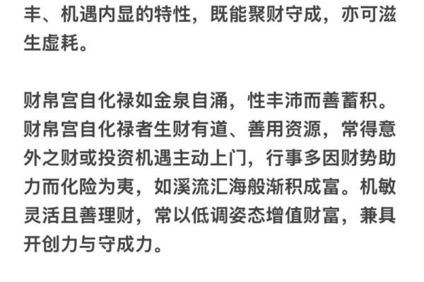 紫微斗数之财帛宫四化飞星,是什么意思? 紫微斗数之财帛宫四化飞星,是什么意思?