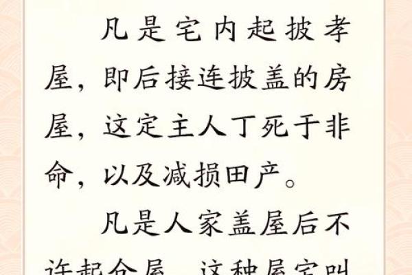 房子顶上设置风水禁忌点