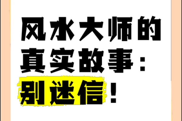 男女间的风水很重要！不是迷信