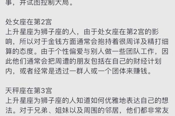 上升星座狮子座是什么意思