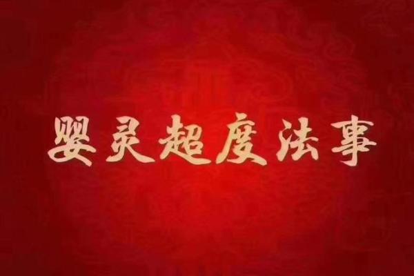 算命说我身上有婴灵 通过这些特征 可以判断是否
