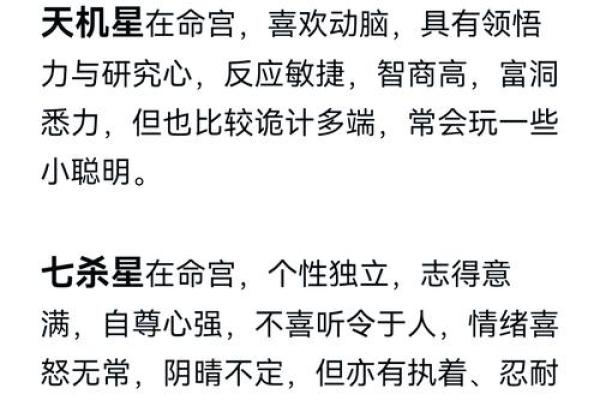 紫微斗数十四主星：天机星概论