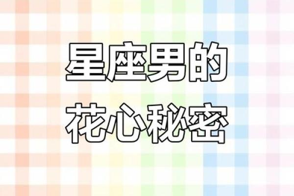 12星座男变心之后会如何对待你，会顺水推舟，还是努力补救！