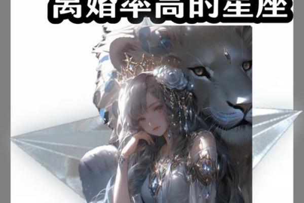 盘点有离婚命的星座 致命的缺点有哪些