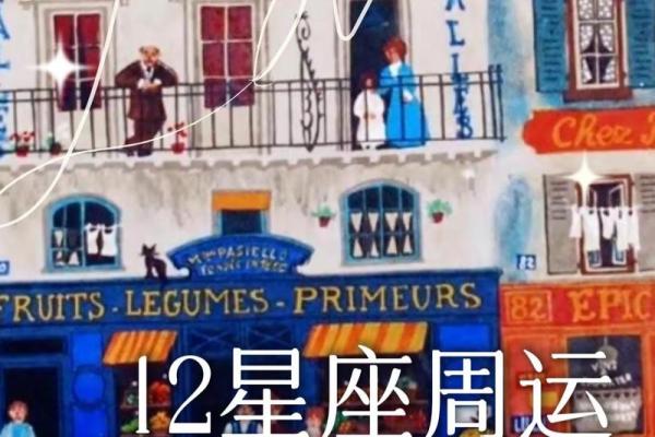 本周星座运势陶白白巨蟹座