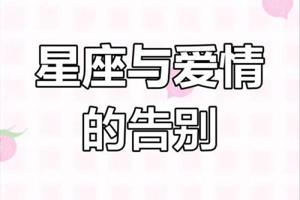 遇见了爱情，竟然会逃避的星座