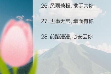 八字暖心情话