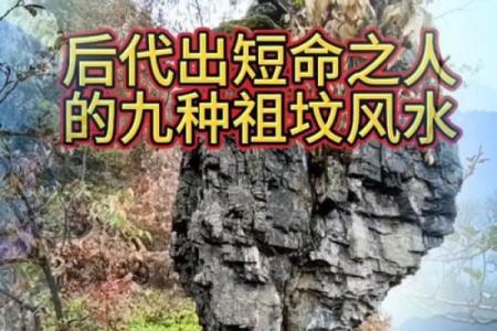 祖坟风水对后人有什么影响