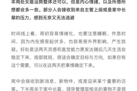 陶白白本周星座运势
