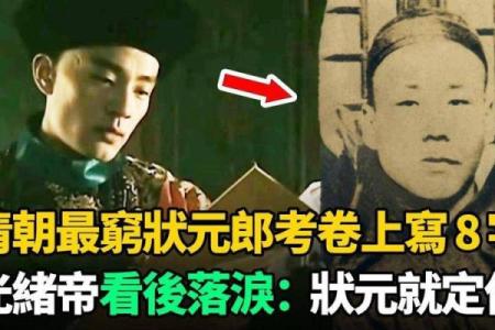 八字与状元