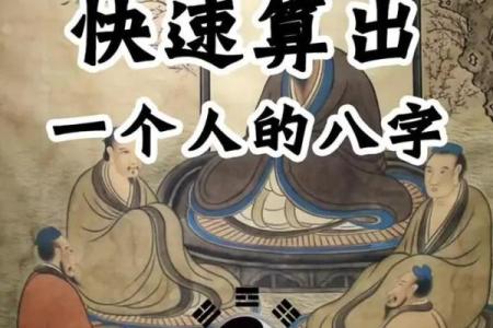 大师看八字