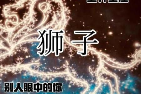 上升星座狮子座是什么意思