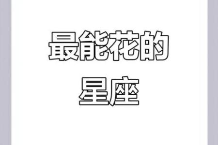 哪个星座男肯为女朋友花钱呢