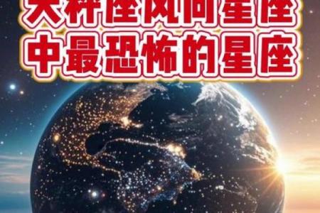 可怕星座有没有天秤座