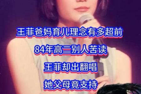 王菲八字详批：个性坚强，命运多变！