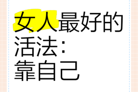 靠自己赚钱的女人八字 可以靠自己谋财的女命