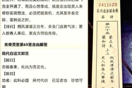 关帝八十六灵签解签