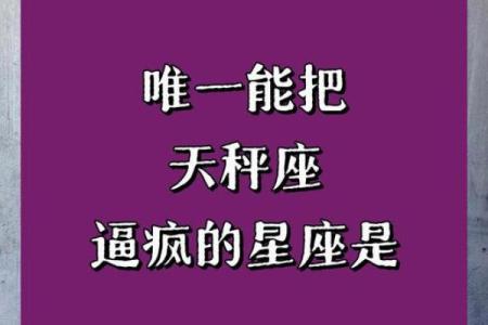 唯一可以虐天秤的星座 把天秤伤的最惨的星座