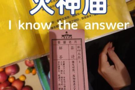 求得月老灵签