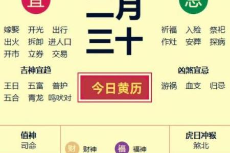 2024年正月二十四日黄历宜订婚吗？