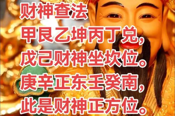财神方位今日 今日财神方位在哪