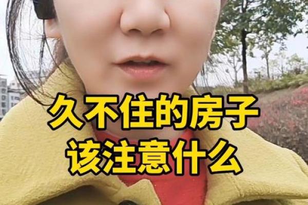 房子不住还用讲究风水吗