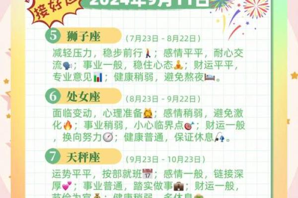 星座运势查询今日运程